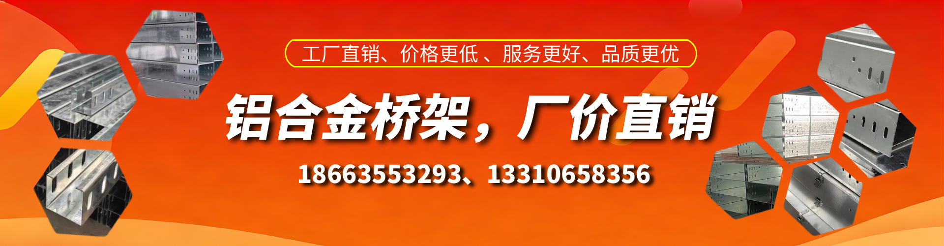 包头铝合金桥架厂家